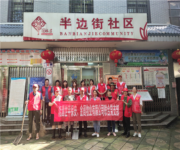 湘潭世平保安金閣物業(yè)有限公司聯(lián)合黨支部開(kāi)展“學(xué)黨史，為民服務(wù)辦實(shí)事”活動(dòng)