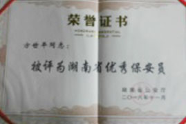 湘潭世平保安服務(wù)有限公司,湘潭保安服務(wù),技防服務(wù),特保服務(wù)哪里好 湘潭世平保安服務(wù)有限公司,湘潭保安服務(wù),技防服務(wù),特保服務(wù)哪里好