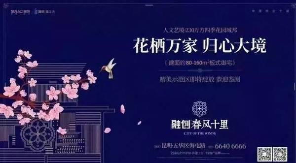 花棲萬家 歸心大境 花棲萬家 歸心大境